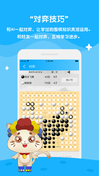 一起学围棋app最新版截图2
