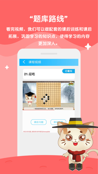 一起学围棋app最新版截图3