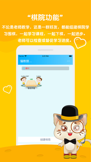 一起学围棋app最新版截图4