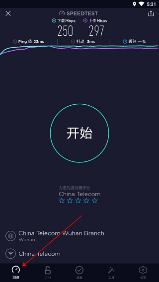 Speedtest安卓中文版截图1