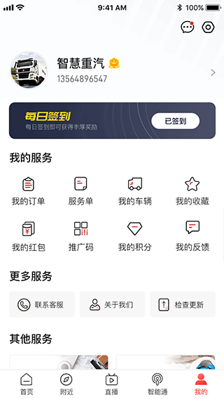 智慧重汽最新版本截图1