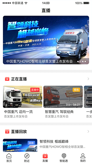 智慧重汽最新版本截图2