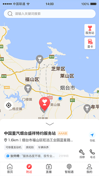 智慧重汽最新版本截图3
