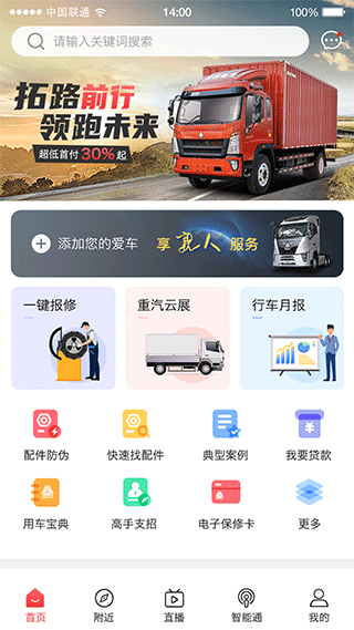 智慧重汽最新版本截图4
