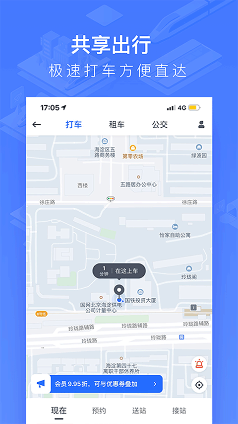 掌上高铁app(改名为国铁吉讯)截图1