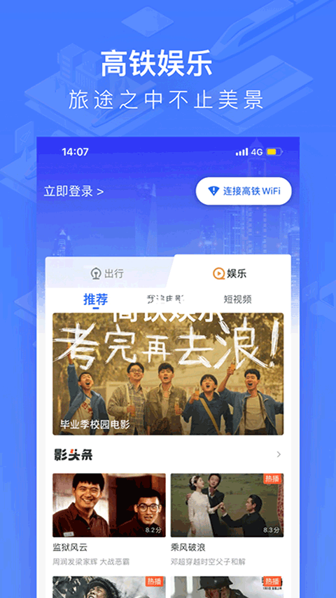 掌上高铁app(改名为国铁吉讯)截图3