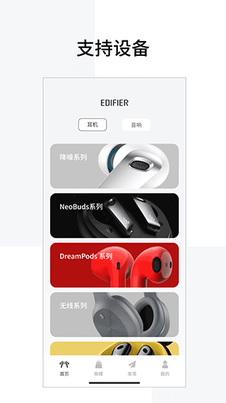 漫步者蓝牙耳机app(Edifier Connect)截图1