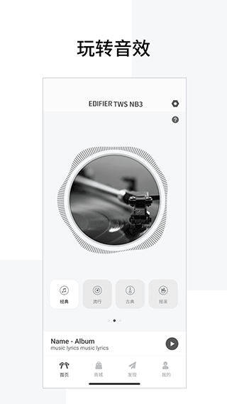 漫步者蓝牙耳机app(Edifier Connect)截图3
