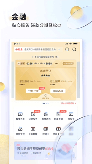 邮储信用卡app(中国邮政信用卡app)截图3