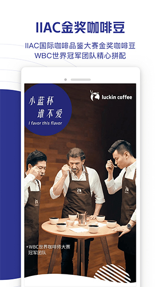 瑞幸咖啡app安卓版截图5