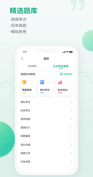 恒企会计app(即恒企网校)截图4