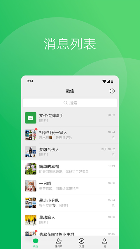 微信2023最新版本截图1