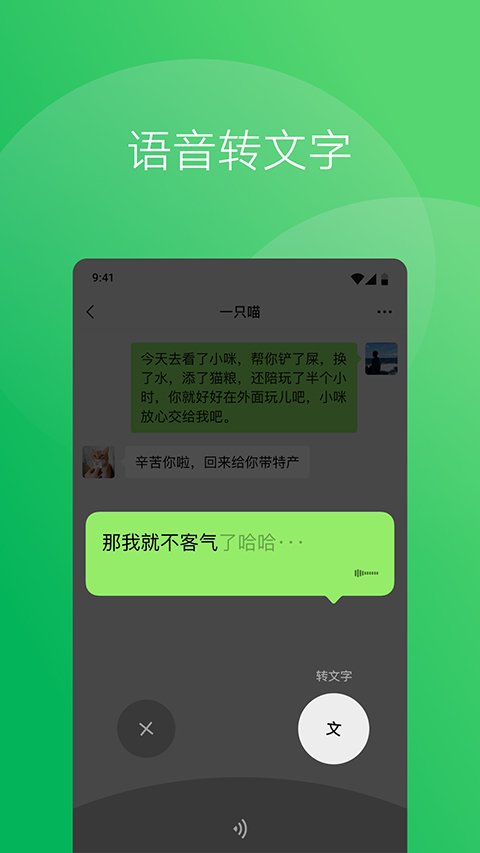 微信2023最新版本截图4