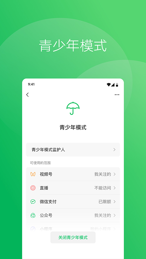 微信2023最新版本截图5