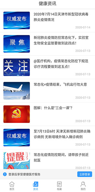 健康天津app截图2
