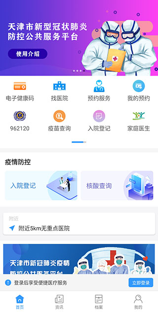 健康天津app截图3
