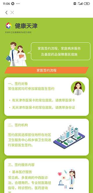 健康天津app截图4