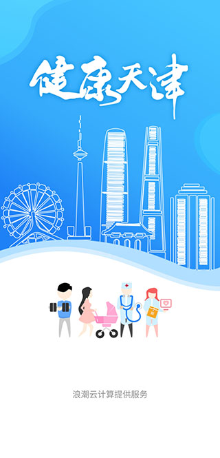 健康天津app截图5