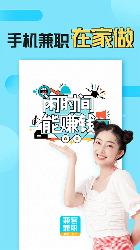 兼客兼职app截图2
