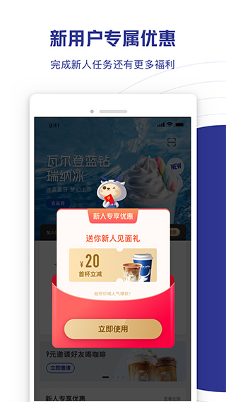 瑞幸咖啡app(luckin coffee)截图1