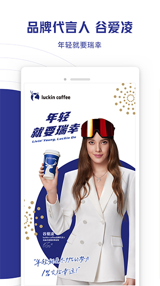 瑞幸咖啡app(luckin coffee)截图2