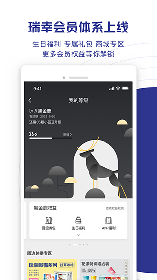 瑞幸咖啡app(luckin coffee)截图4