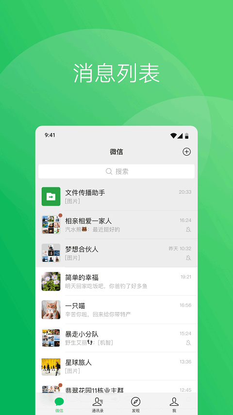 微信8.0.40正式版截图1