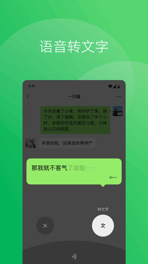 微信8.0.40正式版截图4