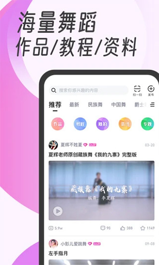 中舞网app截图1
