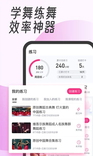 中舞网app截图2