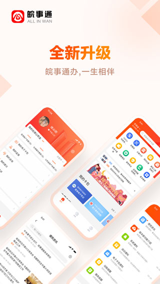 皖事通app截图1