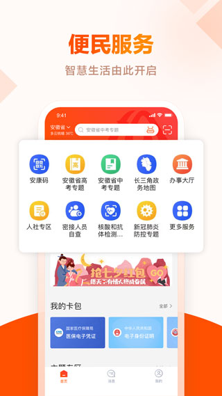 皖事通app截图2