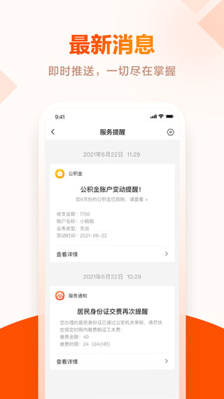 皖事通app截图4