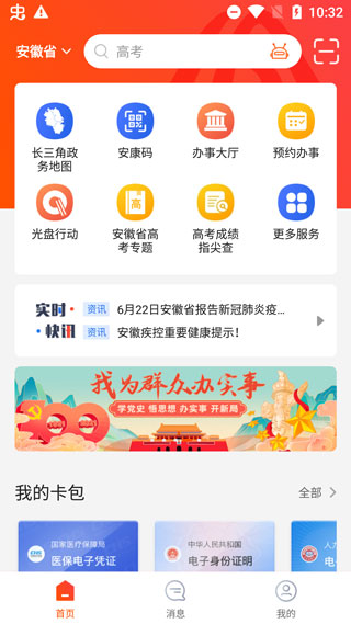 皖事通app安康码截图1