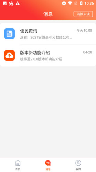 皖事通app安康码截图2