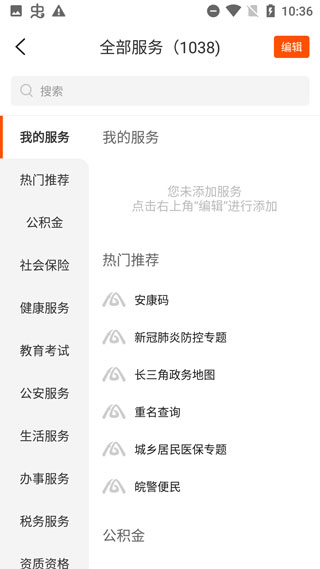 皖事通app安康码截图3