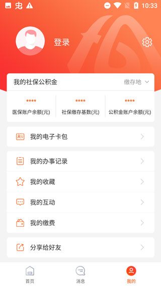 皖事通app安康码截图4