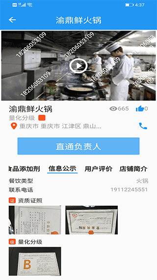 重庆市阳光食品官方版截图3