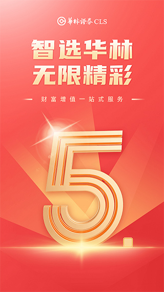 华林证券app(更名华林财富)截图1