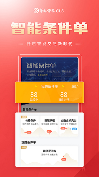 华林证券app(更名华林财富)截图2