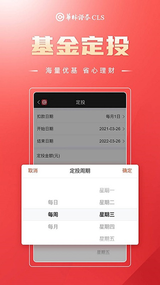 华林证券app(更名华林财富)截图3