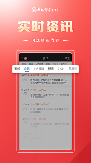 华林证券app(更名华林财富)截图4
