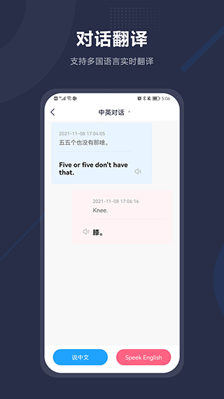 同声传译助手app截图3