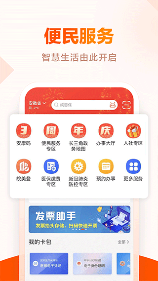 安徽政务服务网app(更名皖事通)截图2
