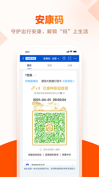 安徽政务服务网app(更名皖事通)截图3