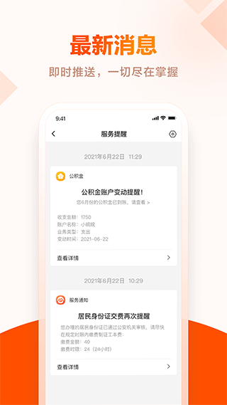 安徽政务服务网app(更名皖事通)截图4