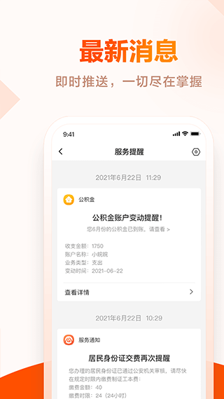 皖事通安康码app截图4