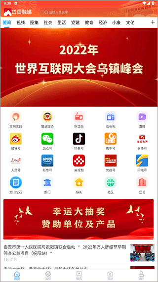 岱岳融媒app截图1