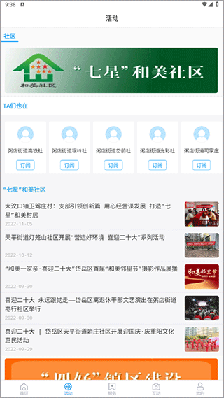 岱岳融媒app截图2