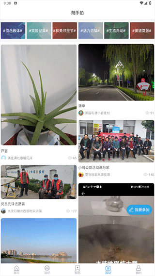 岱岳融媒app截图4